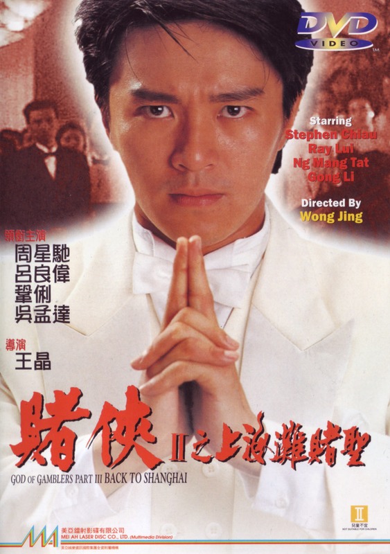 Poster for God Of Gamblers III : Back To Shanghai